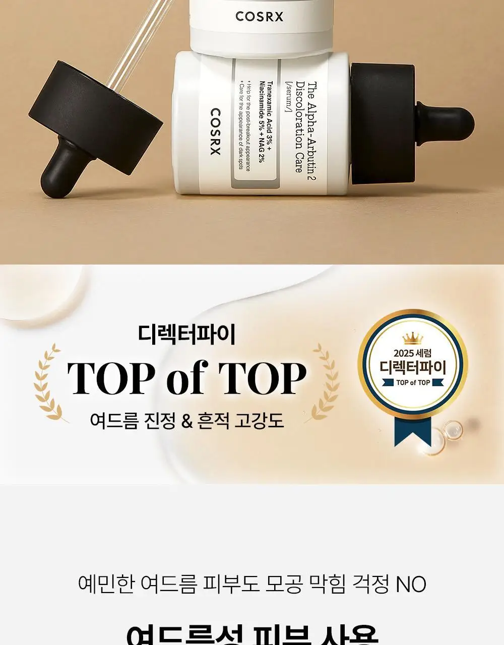 [흔적케어] 코스알엑스 더 알파 - 알부틴 세럼 50ml 상세페이지 18